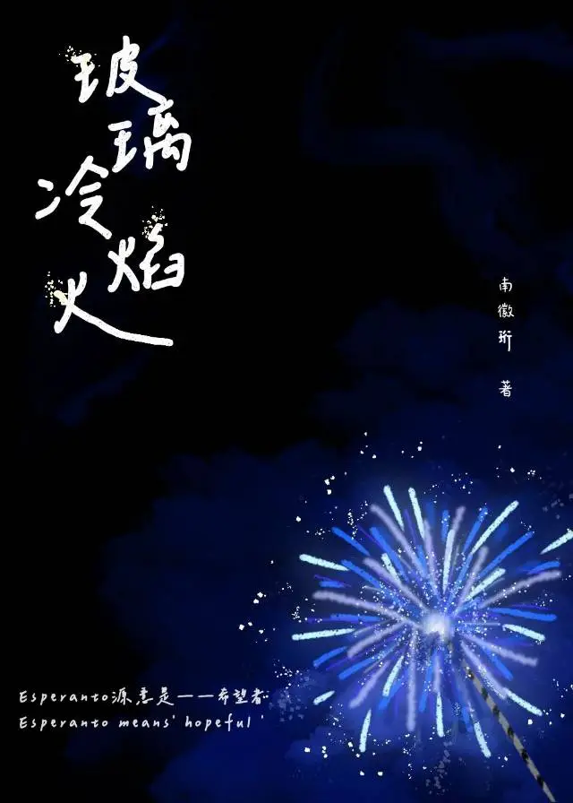 冷焰火可以放吗
