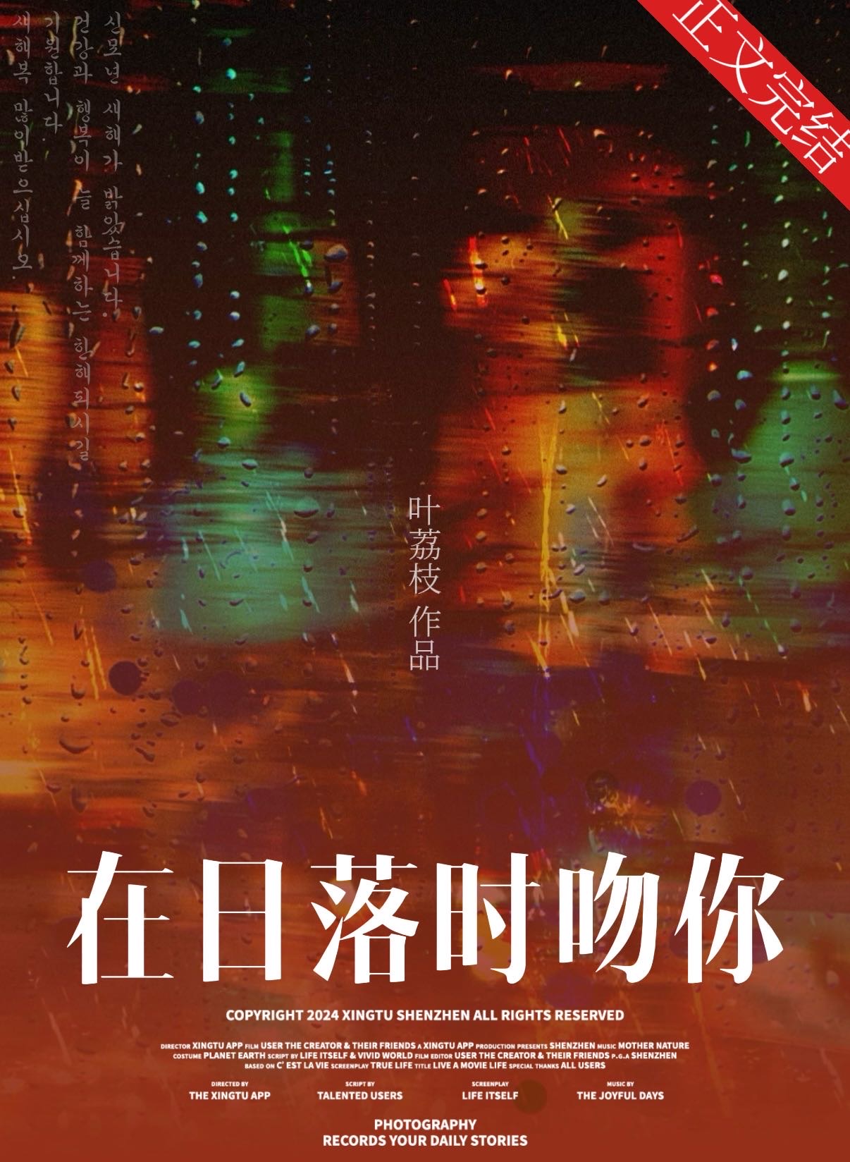 在日落时吻你小说免费阅读叶荔枝