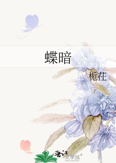 蝶暗示什么