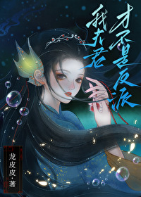 我在修仙文里开甜品铺子格格党