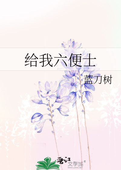 送你六便士