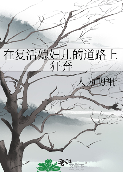 复活的妻子案件烧伤