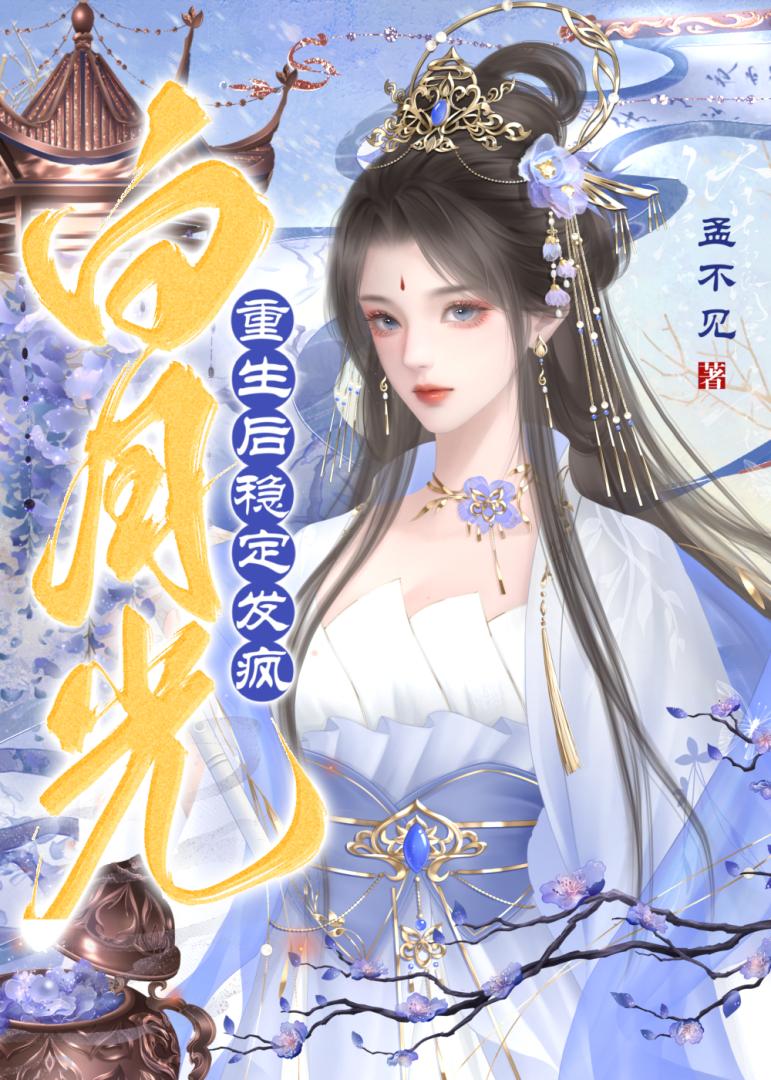 大师姐她重生了