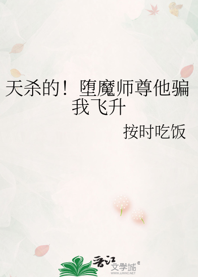 魔堕师尊结局
