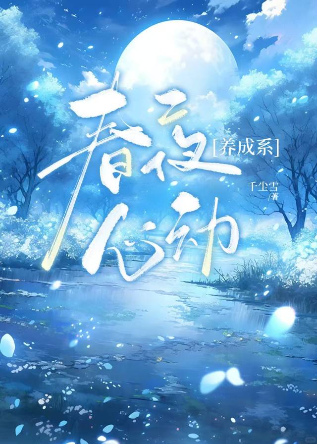 春夜心动乔栩陆湛北小说叫什么