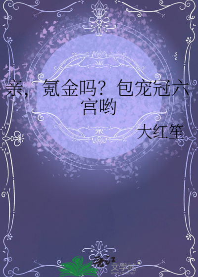 宠冠六宫是什么意思