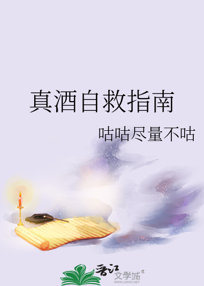 论真酒是如何成为白月光的