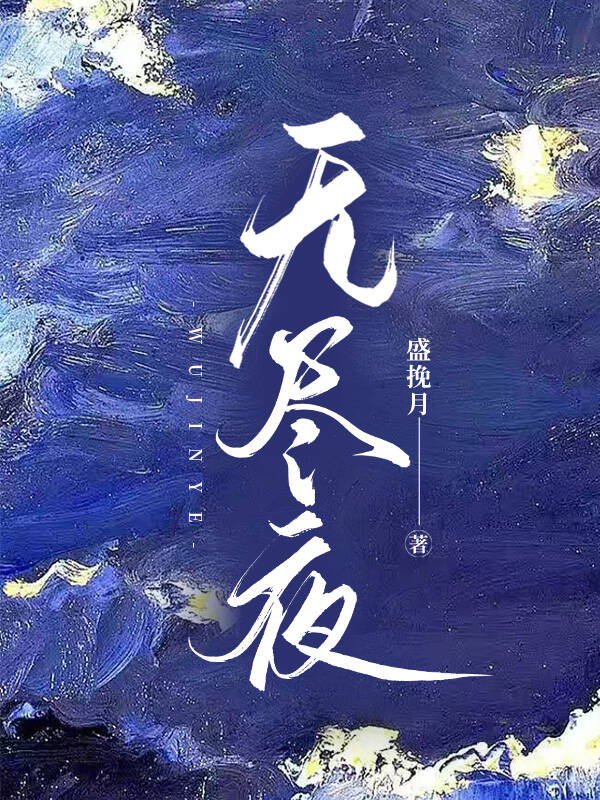 无尽夜路怪谈