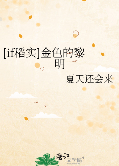 金色的黎明赞美诗