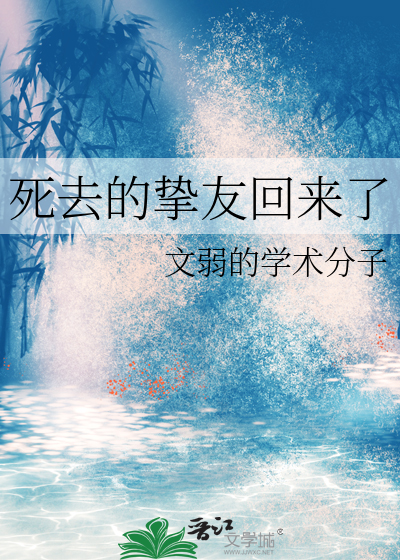 动画死去的朋友