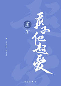 重生之质子皇后/重生之质子祭司