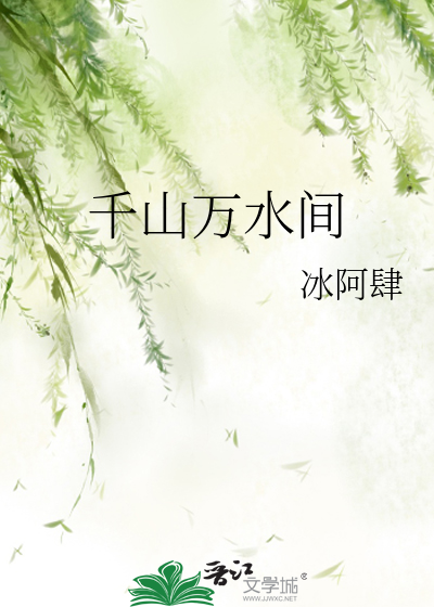 千山万水下联是什么