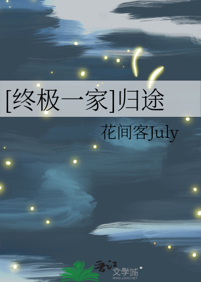 终极一家 zack