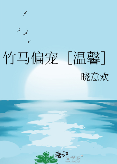 陛下偏宠竹马病美人