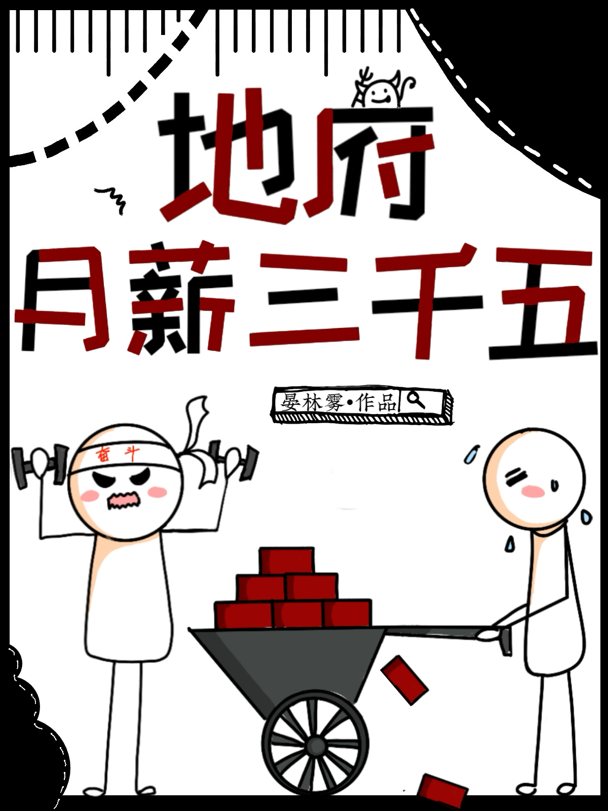 地府官职从高到低排位