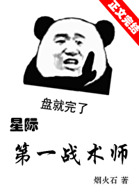 星际第一战神(重生)