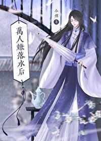 万人嫌落水后下载