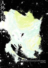 人外×你小说