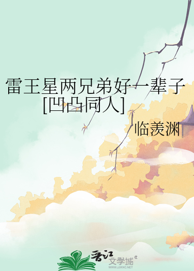 雷王星全员图片