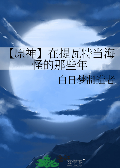 原神提瓦特浪船位置