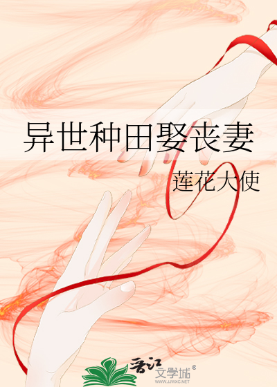 异世种田记免费阅读