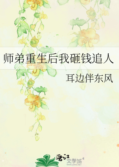 重生后师弟夜夜只想欺师灭祖