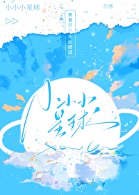 小小星球大碰撞攻略图第二关