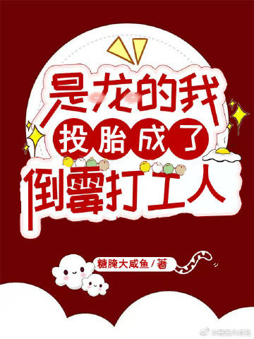 龙投胎的人的命是怎么样的