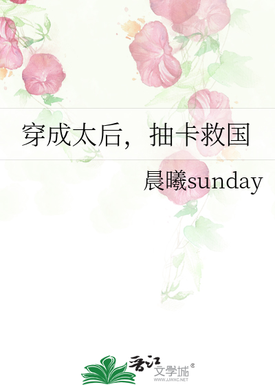 穿书成太后逆袭