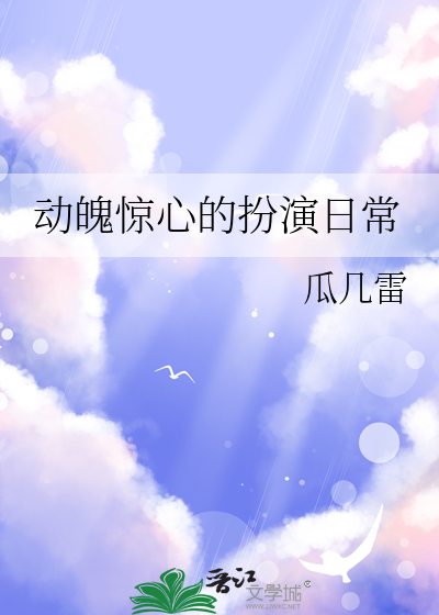 惊心动魄演员