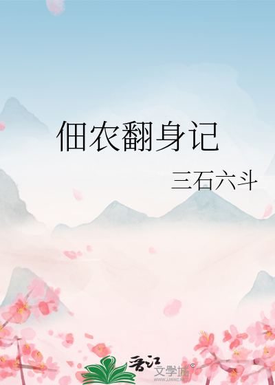 佃农 农奴