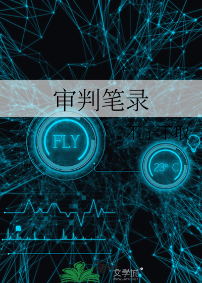 庭审笔录案例