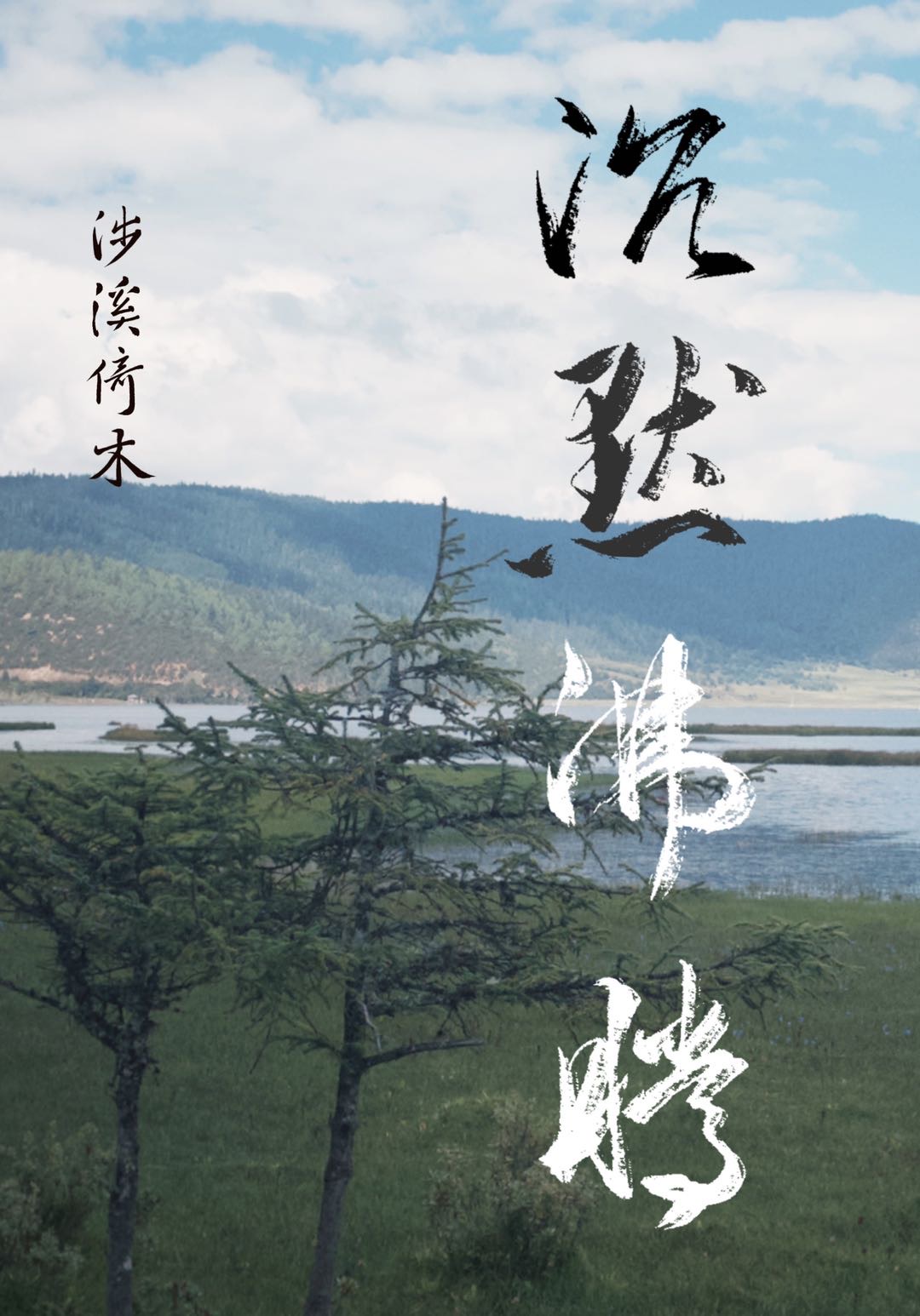 真正失望是沸腾过后的沉默