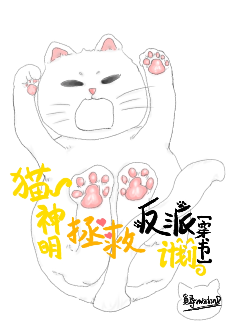 猫神名字叫什么