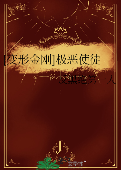 超极变形金刚