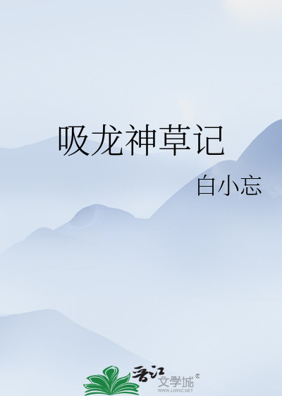 龙神草的功效