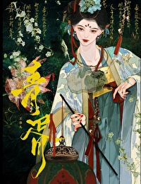 宫阙 臧白