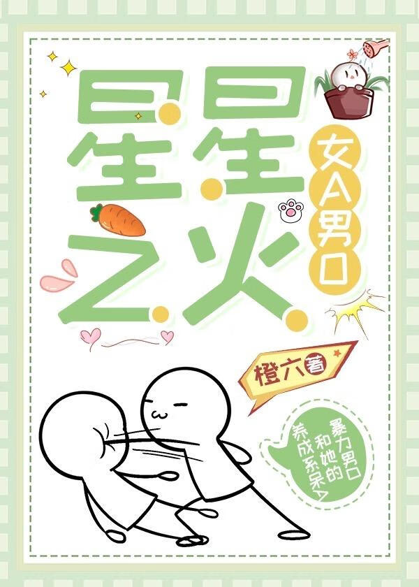 星星之火小说阅读