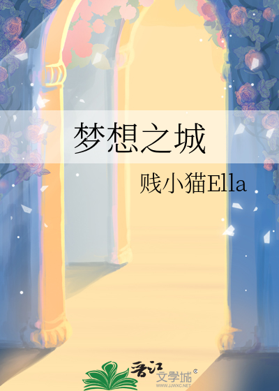 《理想之城》免费观看