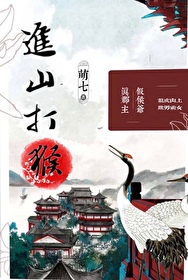 猴上山是什么意思