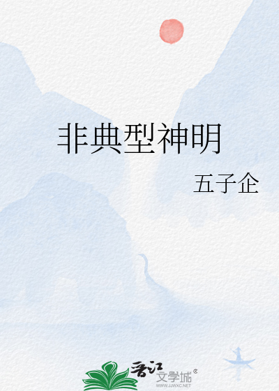 我非神明下一句