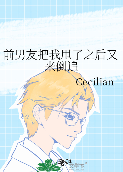 前男友把我甩了总躲着我