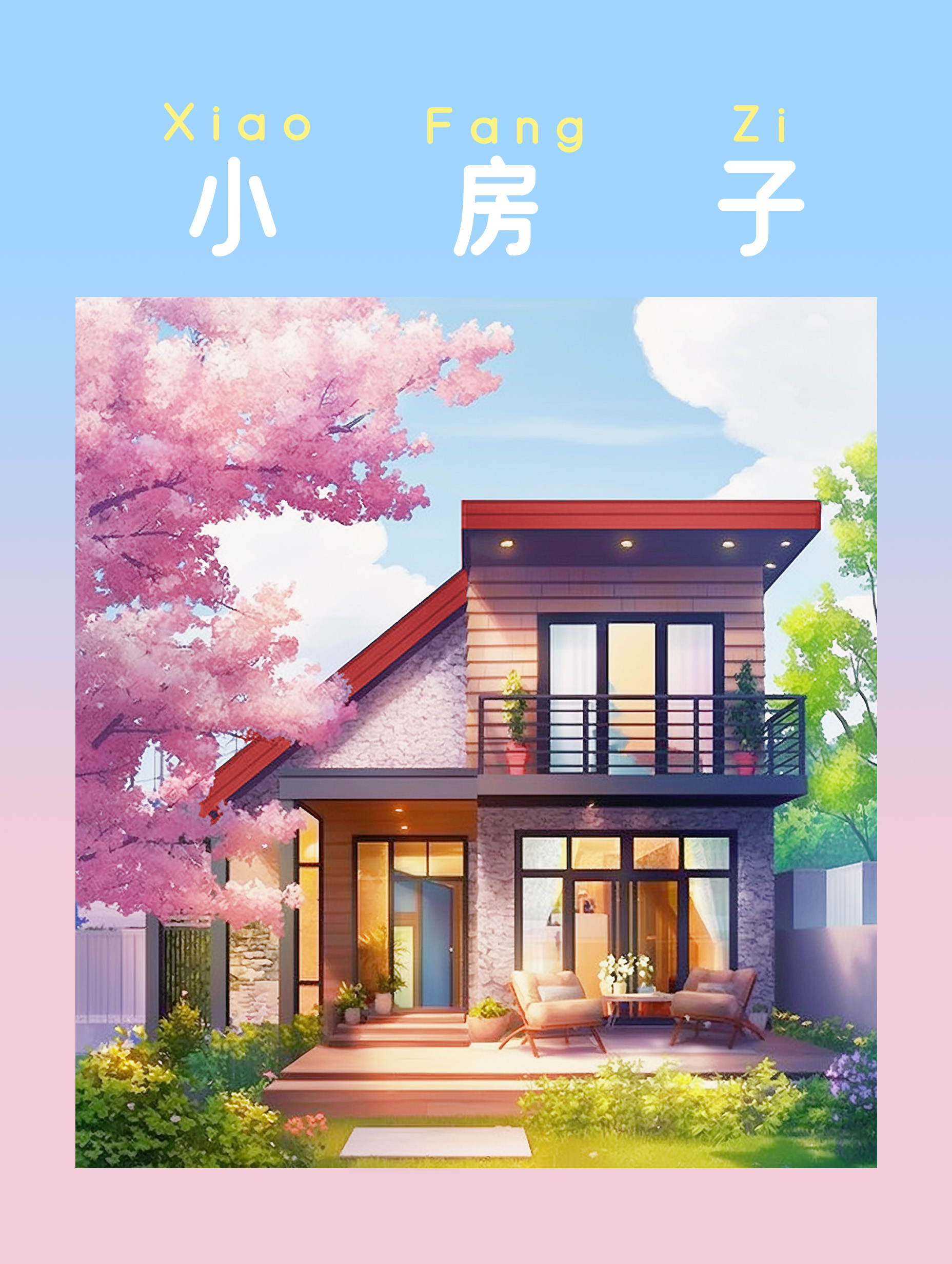 小房子简笔画