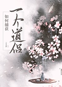 用小号撩了反派后大号废了24