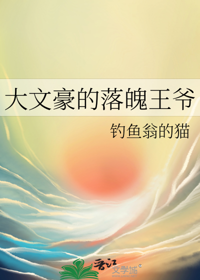 大文豪怼人