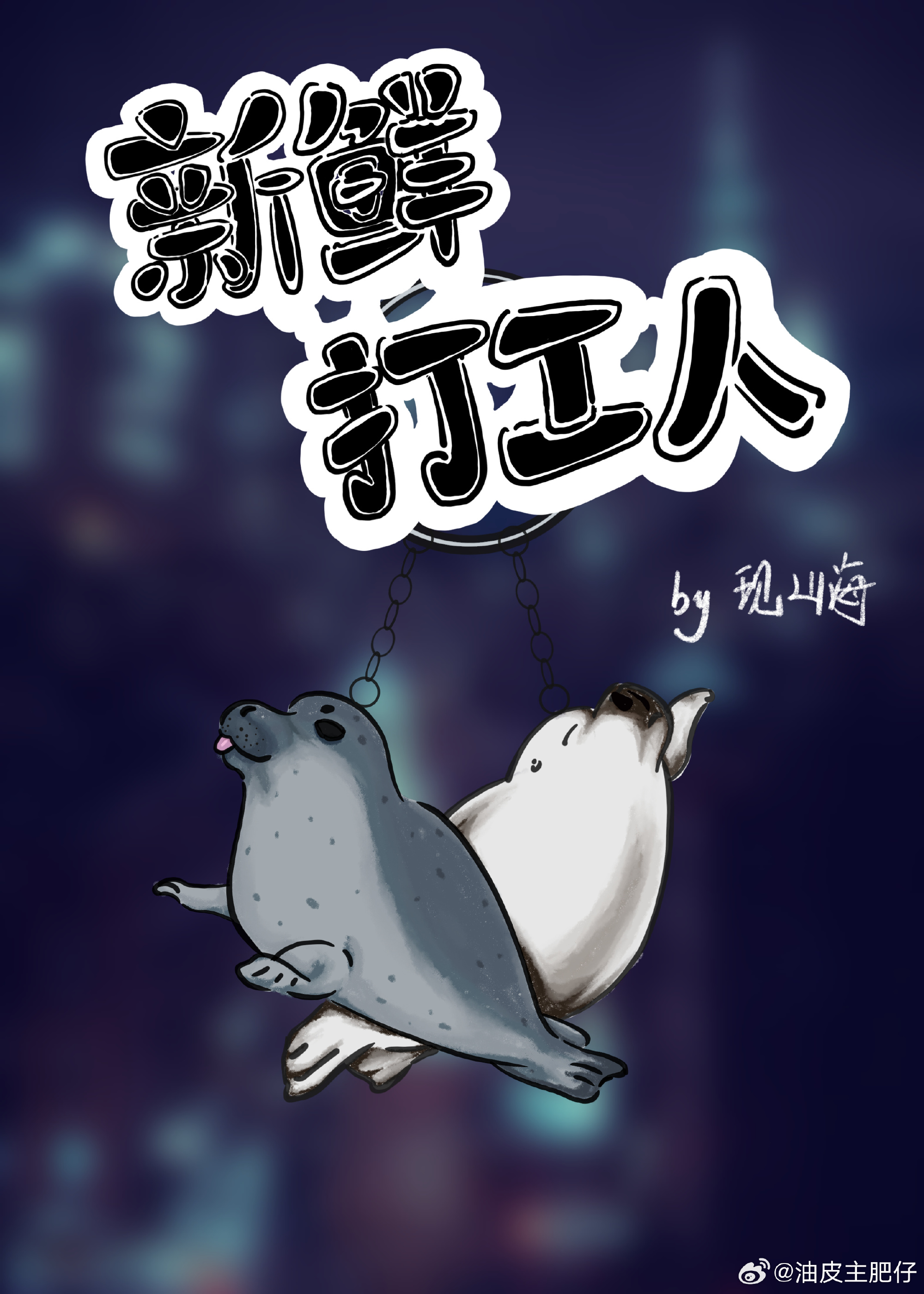 深圳打工人