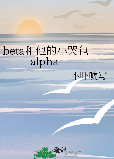她和他的小哭包