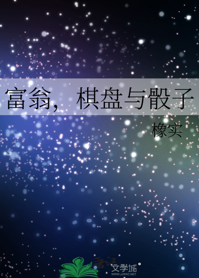 棋盘与骰子的关系