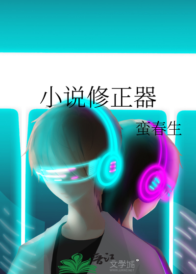修正小说推荐