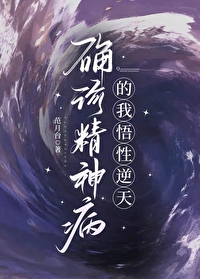 确诊精神障碍